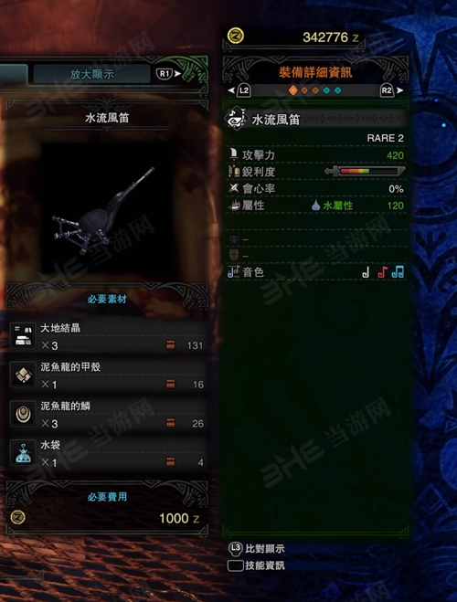 怪物猎人世界水流风笛I游戏图片