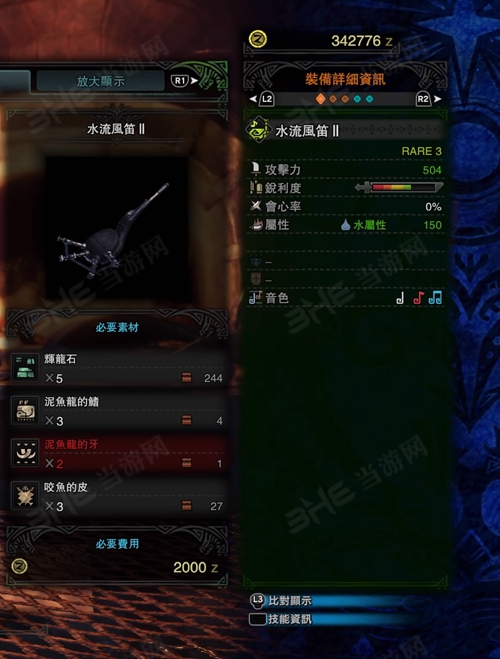 怪物猎人世界水流风笛II游戏图片