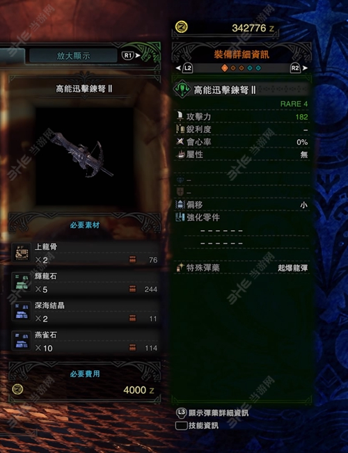 怪物猎人世界高能迅击练弩II游戏图片