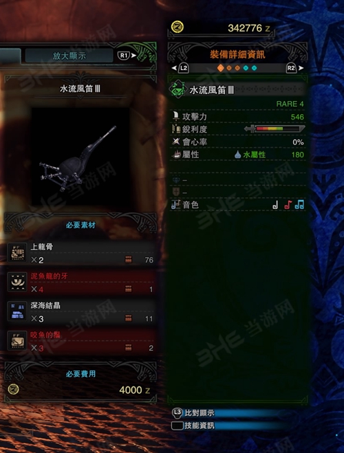 怪物猎人世界水流风笛III游戏图片