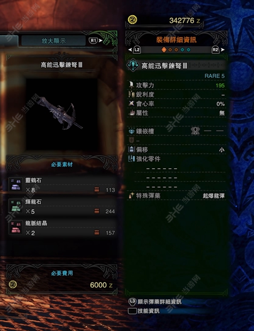 怪物猎人世界高能迅击练弩III游戏图片