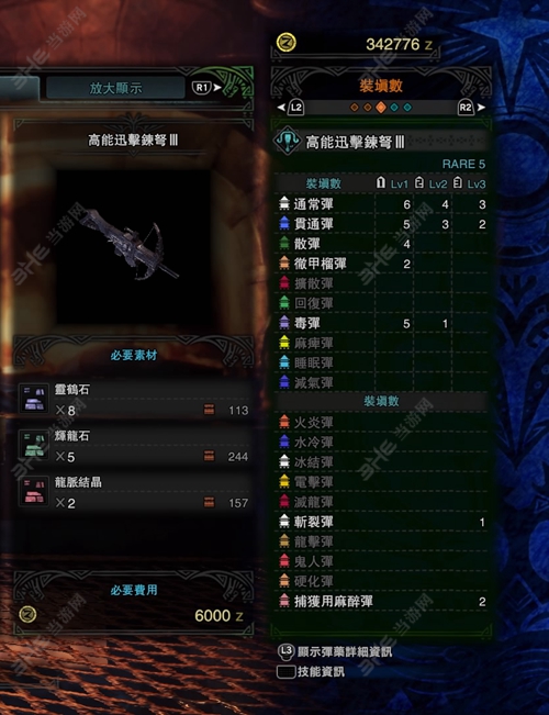 怪物猎人世界高能迅击练弩III子弹适配图