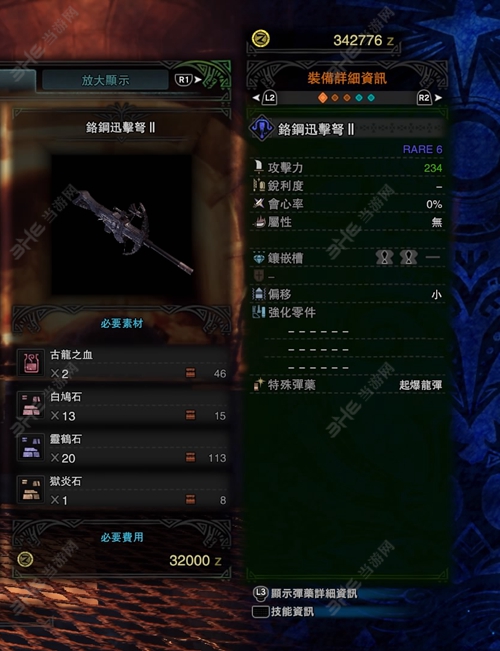 怪物猎人世界铬钢迅击弩II游戏图片