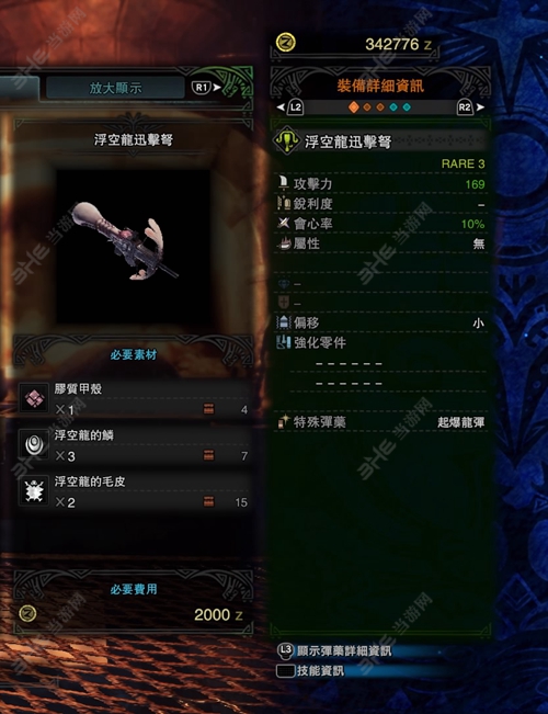 怪物猎人世界浮空龙迅击弩I游戏图片