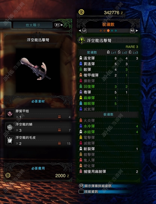 怪物猎人世界浮空龙迅击弩I子弹适配图