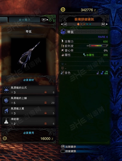 怪物猎人世界琴弦游戏图片