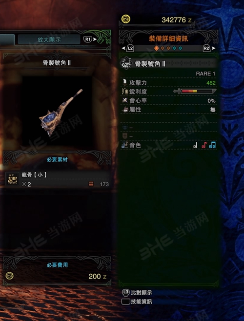 怪物猎人世界骨制号角Ⅱ游戏图片