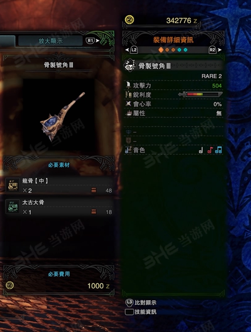 怪物猎人世界骨制号角Ⅲ游戏图片
