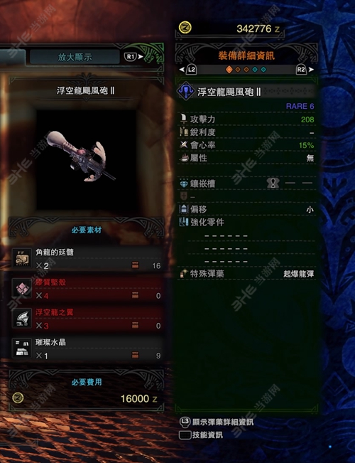 怪物猎人世界浮空龙飓风炮II游戏图片