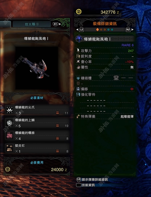怪物猎人世界爆鳞龙台风炮I游戏图片