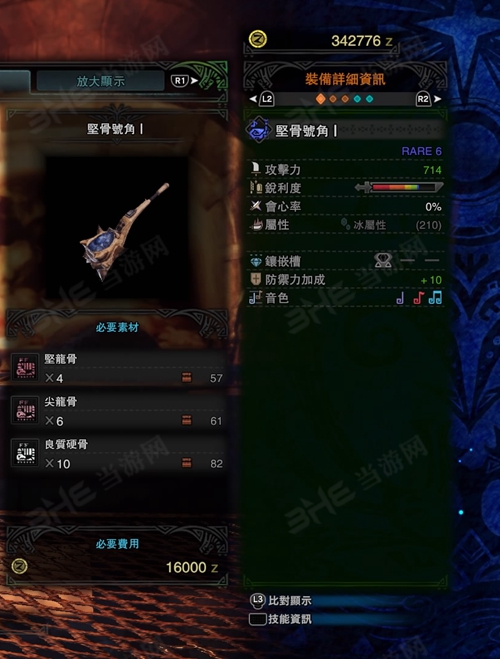 怪物猎人世界坚骨号角Ⅰ游戏图片