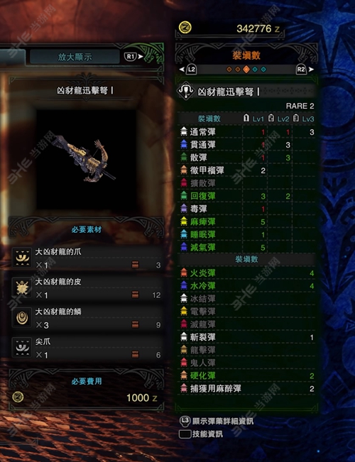 怪物猎人世界凶豺龙迅击弩I子弹适配图