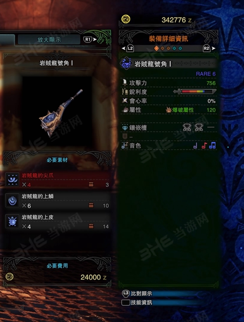 怪物猎人世界岩贼龙号角Ⅰ游戏图片