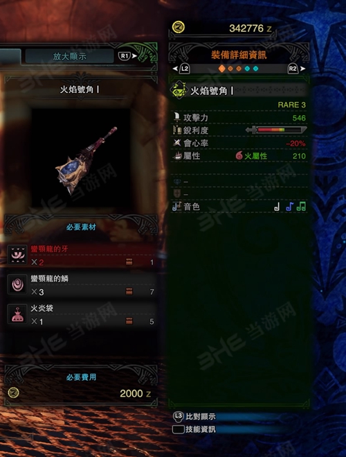 怪物猎人世界火焰号角Ⅰ游戏图片