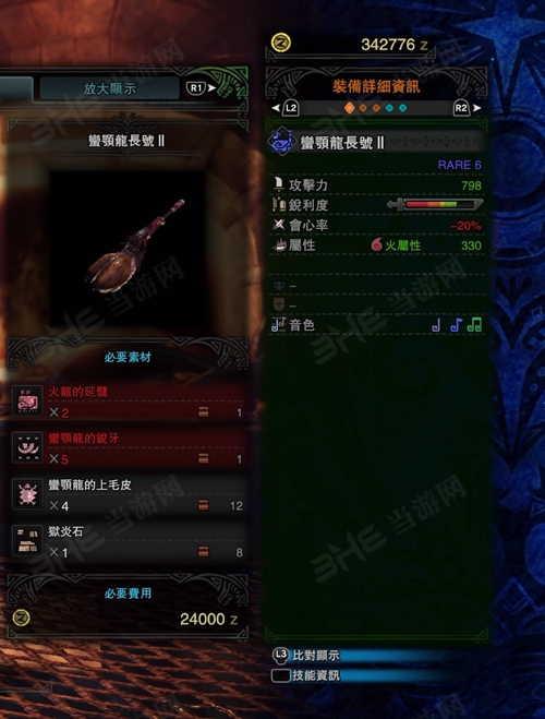 怪物猎人世界蛮颚龙长号Ⅱ游戏图片