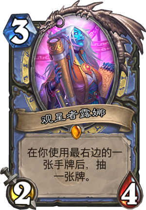 观星者露娜