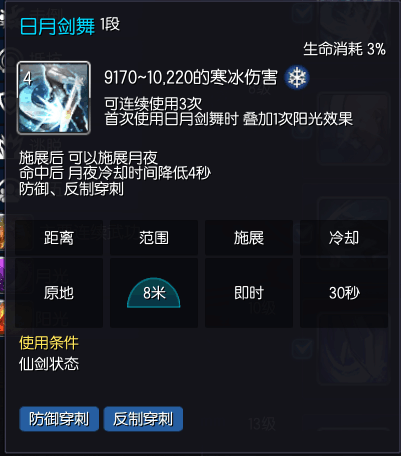 剑灵斗士技能介绍