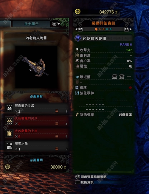 怪物猎人世界凶豺龙火炮III游戏图片