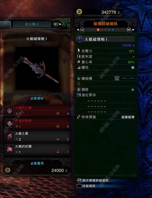 怪物猎人世界火龙破坏炮I游戏图片