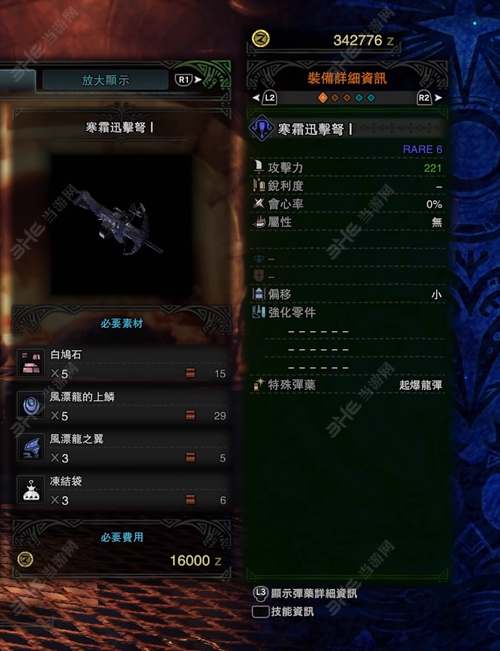 怪物猎人世界寒霜迅击弩I游戏图片