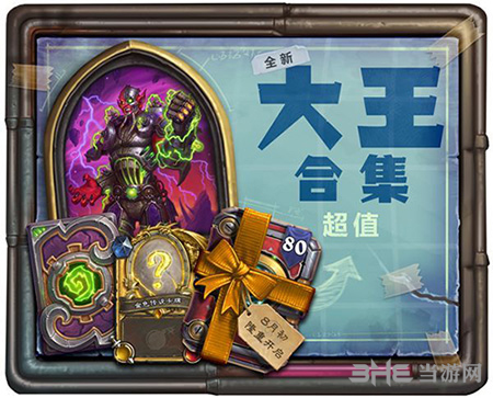 炉石传说大王合集