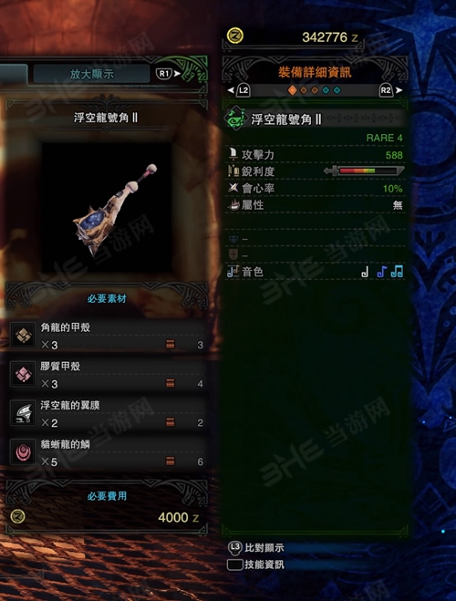 怪物猎人世界浮空龙号角Ⅱ游戏图片