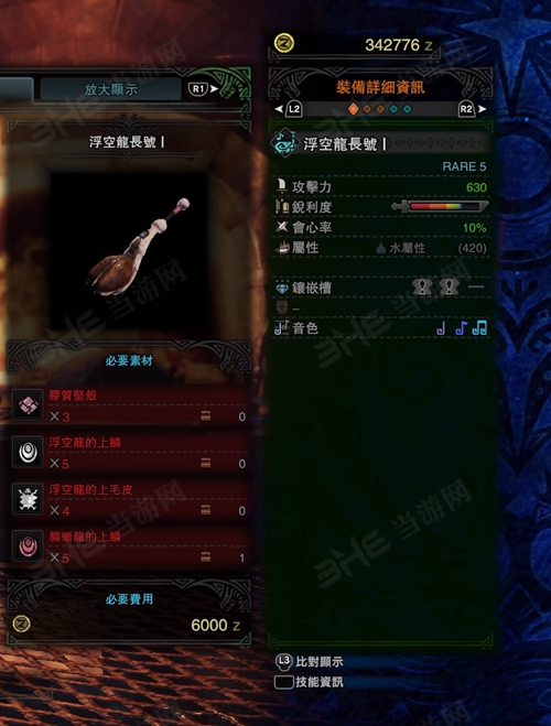 怪物猎人世界浮空龙长号Ⅰ游戏图片