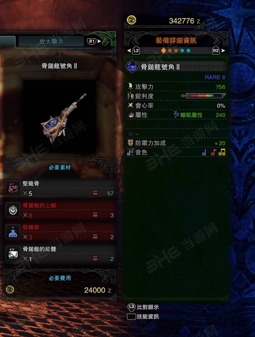 怪物猎人世界骨锤龙号角Ⅱ游戏图片