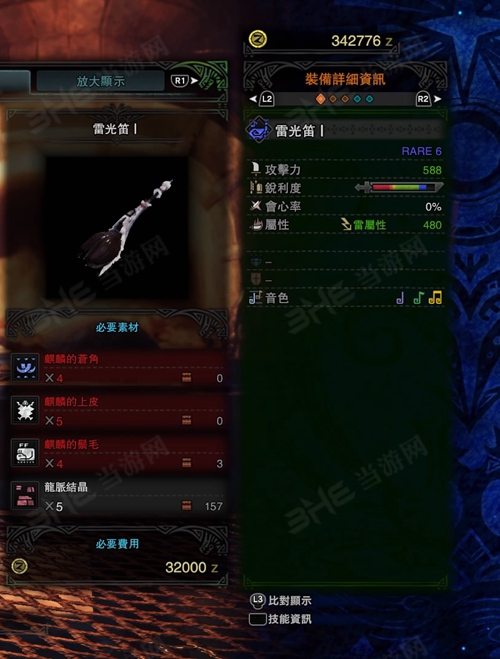 怪物猎人世界雷光笛Ⅰ游戏图片