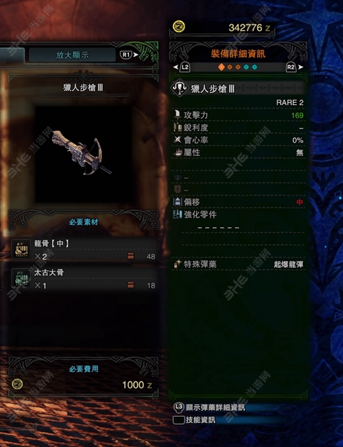怪物猎人世界猎人步枪III游戏图片