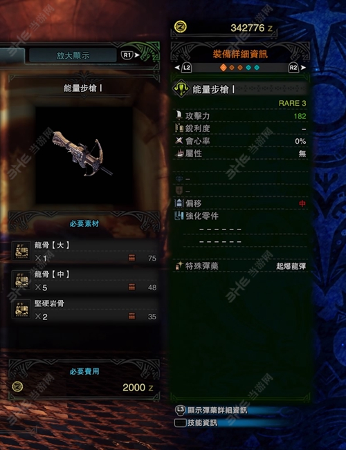 怪物猎人世界能量步枪I游戏图片