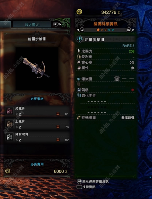怪物猎人世界能量步枪III游戏图片