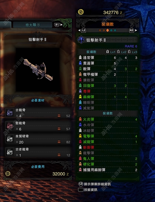 怪物猎人世界狙击射手II子弹适配图