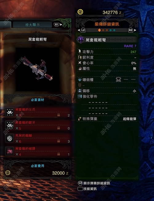 怪物猎人世界尸套龙轻弩游戏图片