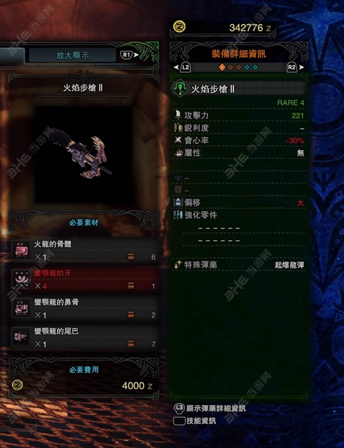 怪物猎人世界火焰步枪II游戏图片