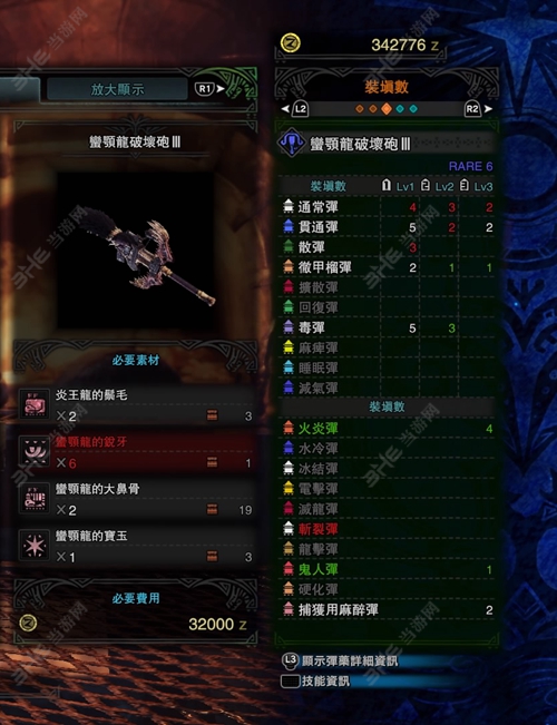 怪物猎人世界蛮颚龙破坏炮III子弹适配图
