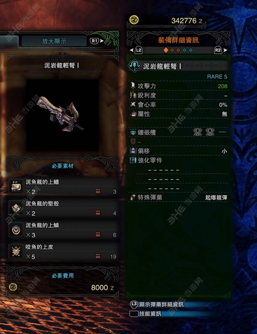 怪物猎人世界泥岩龙轻弩I游戏图片