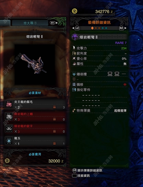 怪物猎人世界熔岩轻弩II游戏图片