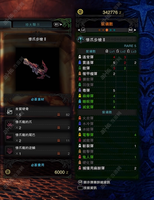 怪物猎人世界惨爪步枪II子弹适配图