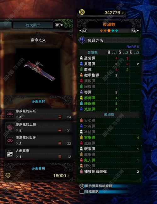 怪物猎人世界宿命之火子弹适配图