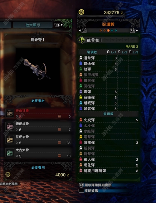 怪物猎人世界龙骨弩I子弹适配图