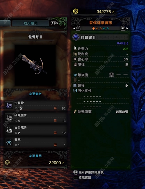 怪物猎人世界龙骨弩III游戏图片