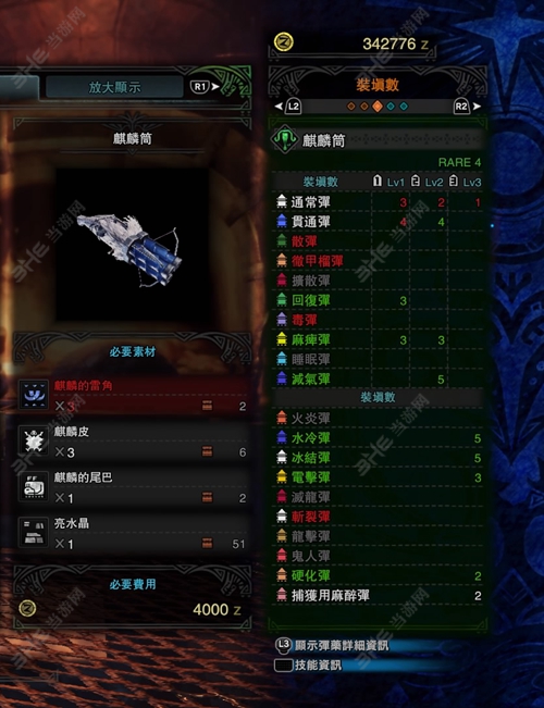怪物猎人世界麒麟筒子弹适配图