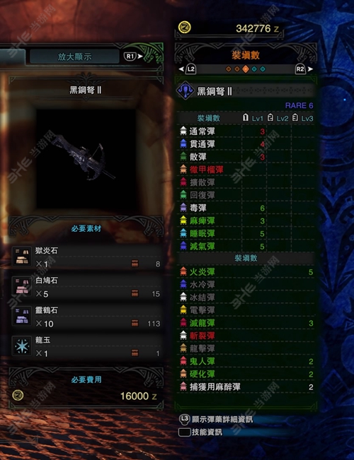 怪物猎人世界黑钢弩II子弹适配图