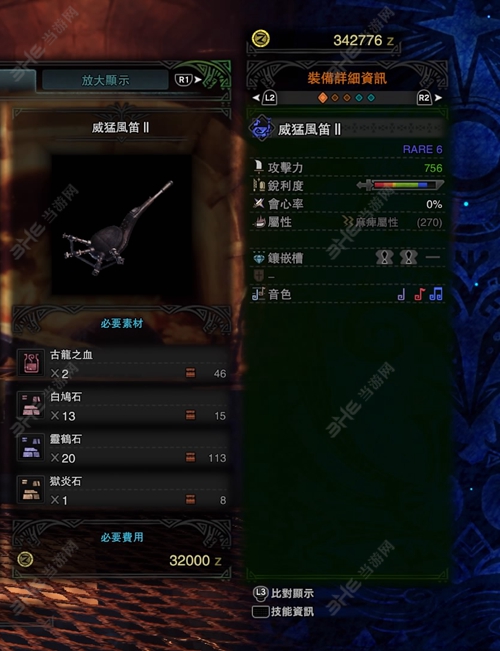 怪物猎人世界威猛风笛II游戏图片