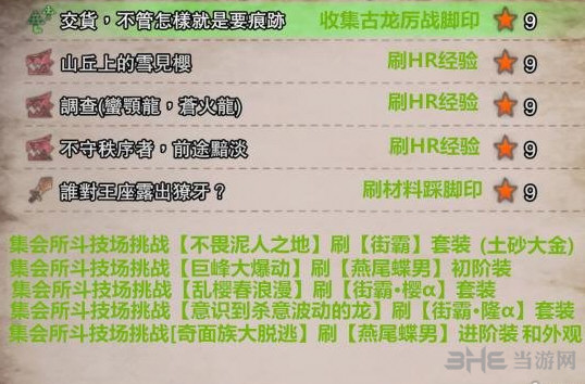 怪物猎人世界夏日祭活动一览4