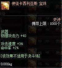 DNF8月魔盒宝珠属性6