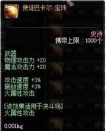 DNF8月魔盒宝珠属性7