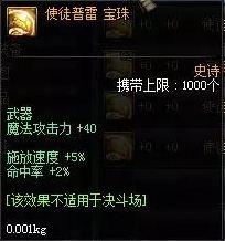 DNF8月魔盒宝珠属性9