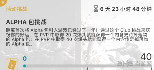 彩虹六号Alpha挑战